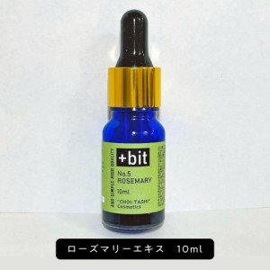 ちょい足しコスメシリーズ &SH +Bit No6 ローズマリー エキス 10ml ( スポイト )[ ローズマリーエキス 植物性 敏感肌 エイジングケア く