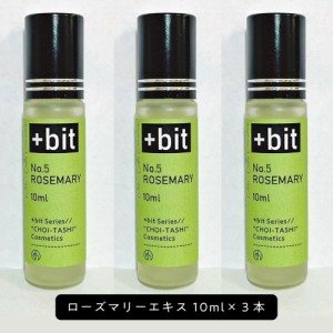 ちょい足しコスメシリーズ &SH +Bit No6 ローズマリー エキス 30ml (10ml×3本) ( ヒンジ )[ ローズマリーエキス 植物性 敏感肌 エイジン