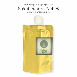 ＆SH そのまんま へちま水 200ml 詰め替え / 完全 無添加 無農薬 ( オーガニック ) へちま ( ヘチマ )99.48％ スキンケア 敏感肌 肌荒れ 