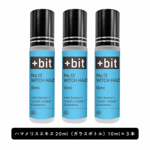 &SH ちょい足し原液コスメ原料シリーズ +Bit No13 ハマメリスエキス 30ml(10ml×3本)(ヒンジ)[ 高濃度 原液 ハマメリス樹皮 小枝エキス 