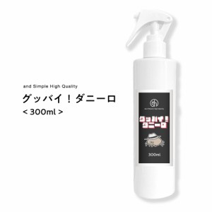 &SH 天然 ナチュラル 100% ダニよけ スプレー [ グッバイ! ダニーロ 300ml ][ オーガニックダニ ダニスプレー ベッド 布団用 駆除 畳 ペ