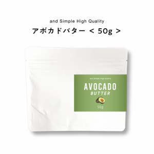 &SH アボカドバター 100g パウチ [ バター ボディバター 100%ピュア 無添加 ナチュラル ボディケア ヘアケア ハンドクリーム 保湿 キャリ