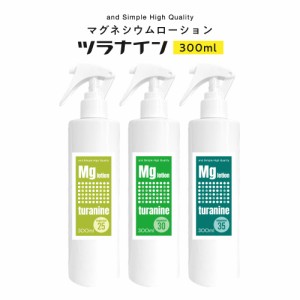 &SH 選べる高濃度 マグネシウムスプレー ツラナイン 300ml ［ マグネシウムオイル スポーツ スポーツローション マグネシウム 筋肉疲労 