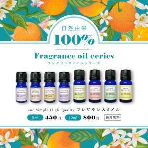 &SH アロマ ブレンド ( ブレンド オイル ) 100%自然由来 フレグランスオイル 10ml アロマオイル [ 香水 すずらん ローズ ジャスミン バニ