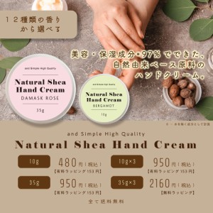 自然由来ベース 美容成分97％ 無料ラッピング &SH ナチュラルシアハンドクリーム 35g×3個セット [ ナチュラル シア ハンドクリーム シア