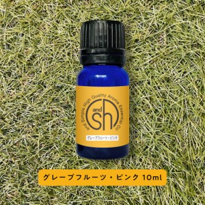 アロマ 100%ピュア &SH アロマ エッセンシャルオイル ( 精油 ) グレープフルーツ ピンク 10ml アロマオイル -定形外送料無料-