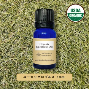 &sh アロマ エッセンシャルオイル 100%ピュア オーガニック認証 ユーカリ グロブルス オイル 10ml -定形外送料無料-