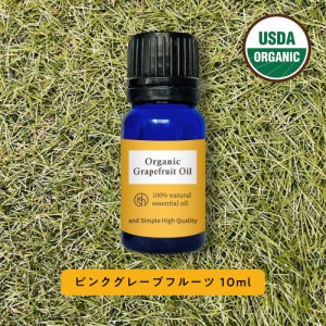 &sh アロマ エッセンシャルオイル 100%ピュア オーガニック認証 ピンクグレープフルーツオイル 10ml -定形外送料無料-