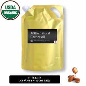 &SH オーガニック認証 原料使用 USDA モロッコ アルガンオイル 100% オーガニック 500ml ( 未精製 ) キャリアオイル [ ボタニカル ヴィー