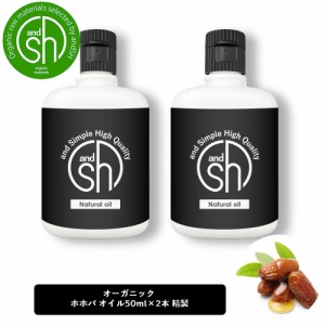 &SH 無香料を含め6種類の香りが選べる エコサート認証 原料 使用 COSMOS NATURAL ホホバオイル 100ml (50ml×2本)( 精製 ) 100% オーガニ