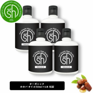 &SH 無香料を含め6種類の香りが選べる エコサート認証 原料 使用 COSMOS NATURAL ホホバオイル 200ml (50ml×4本)( 精製 ) 100% オーガニ