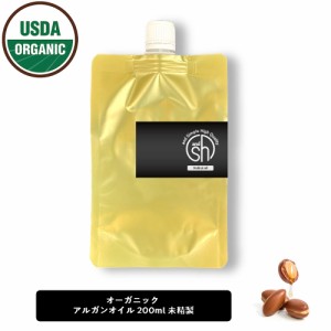 &SH オーガニック認証 原料使用 USDA モロッコ アルガンオイル 100% オーガニック 200ml ( 未精製 ) キャリアオイル [ ボタニカル ヴィー