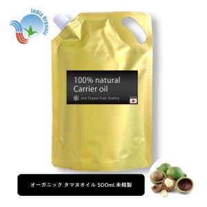 &SH オーガニック タマヌオイル 500ml 詰め替え ( 未精製 ) キャリアオイル オーガニック認証 原料使用 [ リフィル 詰替え タマヌ ボタニ