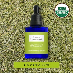 &SH アロマ エッセンシャルオイル ( 精油 ) 100%ピュア オーガニック認証 レモングラス オイル 30ml アロマオイル [ レモン グラス 癒し 