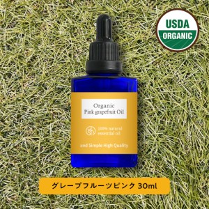 &SH アロマ エッセンシャルオイル ( 精油 ) 100%ピュア オーガニック認証 ピンクグレープフルーツ オイル 30ml アロマオイル [ ピンク グ