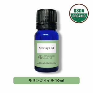 &SH 100％ナチュラル モリンガオイル 10ml 未精製 オーガニック認証 原料使用 USDA キャリアオイル [ MORINGA ベンオイル ベン油 オレイ