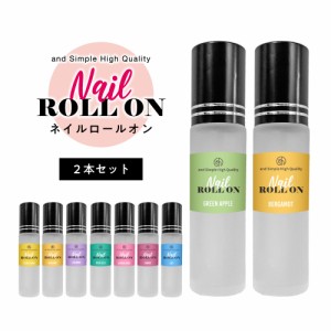 &SH 36種類から選べる 植物由来ベース ネイル ロールオン 10ml 2本セット アロマ ネイルオイル ロール アンドエスエイチ オイル ペン ペ