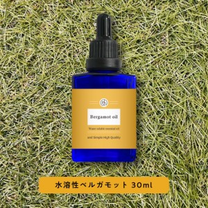 &SH アロマ 水溶性 エッセンシャルオイル ベルガモット 30ml アロマオイル [ 水に溶ける 柑橘 癒し いい匂い ナチュラル 自然派 アロマデ