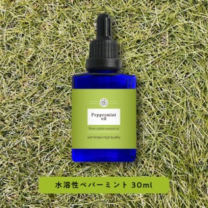 &SH アロマ 水溶性 エッセンシャルオイル ペパーミント 30ml アロマオイル [ 水に溶ける 薄荷 はっか ハッカ ハッカ油 はっか油 癒し い