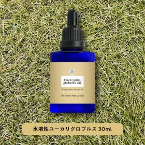 &SH アロマ 水溶性 エッセンシャルオイル ユーカリグロブルス 30ml アロマオイル [ 水に溶ける ユーカリ グロブルス 癒し いい匂い ナチ