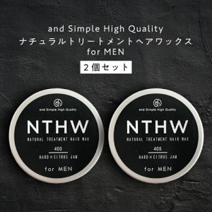 &SH 93％トリートメントでできている NTHW ナチュラル トリートメント ヘアワックス フォーメン 40ｇ×2個 [ オーガニックワックス ワッ