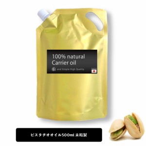 &SH ピスタチオオイル 500ml ( 未精製 ) キャリアオイル [ 100% ピュア ピスタチオ ナッツ オイル ボタニカル ヴィーガン ヘアオイル 美