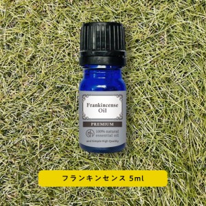 &SH プレミアム エッセンシャルオイル フランキンセンス 5ml [ 乳香 オリバナム 薫陸香 アロマ 精油 植物100% 天然 ピュア アロマオイル 