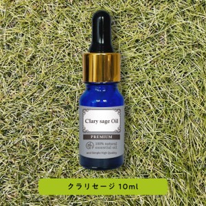 &SH プレミアム エッセンシャルオイル クラリセージ 10ml スポイトタイプ / セージ アロマ 精油 植物100% 天然 ピュア アロマオイル オイ