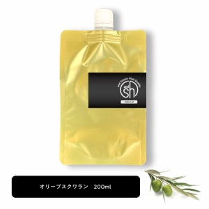 &SH 100％ナチュラル オリーブスクワラン オイル 200ml 詰め替え用 キャリアオイル [ 100％植物由来 スクワラン オリーブ ボタニカル ノ