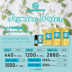 ジャスミンウォーター 20ml / 芳香蒸留水 フローラルウォーター ハイドロソル ジャスミン ウォーター マツリカ 茉莉花 手作り石鹸 コスメ