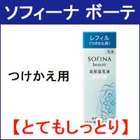 ソフィーナ 乳液 ソフィーナボーテ 乳液 高保湿乳液 とてもしっとり つけかえ用 60g 花王 ソフィーナ ボーテ - 定形外送料無料 -