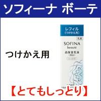 ソフィーナ 乳液 ソフィーナボーテ 乳液 高保湿乳液 美白 とてもしっとり つけかえ用 60g 花王 ソフィーナ ボーテ - 定形外送料無料 -