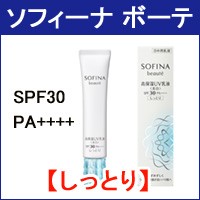 ソフィーナ 乳液 ソフィーナボーテ 乳液 高保湿UV乳液 美白 SPF30 PA++++ しっとり 30g 花王 - 定形外送料無料 -