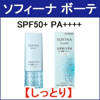 ソフィーナ 乳液 ソフィーナボーテ 乳液 高保湿UV乳液 SPF50+ PA++++ しっとり 30g 花王 ソフィーナ ボーテ - 定形外送料無料 -