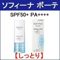 ソフィーナボーテ 乳液高保湿UV乳液 美白 SPF50+ PA++++ しっとり 30g 花王 ソフィーナ ボーテ - 定形外送料無料 -