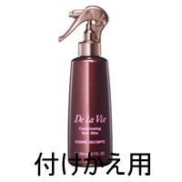 コスメデコルテ ドゥ ラ ヴィ コンディショニングヘアミスト 200ml 付け替え用 コーセー