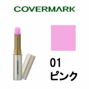 カバー マーク リアルフィニッシュ ブライトニング リップ エッセンス UV 01 ピンク カバーマーク covermark カバマ - 定形外送料無料 -