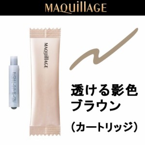 マキアージュ シークレットシェーディングライナー 【 透ける影色ブラウン 】 カートリッジ 0.4ml - 定形外送料無料 -