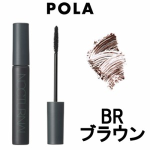 POLA ポーラ ミュゼル ノクターナル マスカラ 【 BR ブラウン 】[ 茶 お湯でオフ カール 皮脂 汗 水 に強い] - 定形外送料無料 -