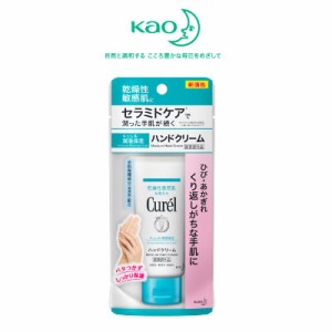 花王 キュレル ハンドクリーム 50g [ Kao curel 医薬部外品 ハンドケア 薬用 乾燥肌 保湿 ] +lt7+ - 定形外送料無料 -