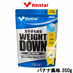 健康体力研究所 Kentai ウェイトダウン ソイプロテイン バナナ風味 350g 取り寄せ商品