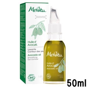 メルヴィータ ビオオイル アボカドオイル 50ml [ Melvita メルビータ ビオオイル オイル Oil ] - 定形外送料無料 -