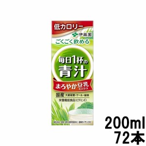 伊藤園 毎日1杯の青汁 まろやか豆乳ミックス 紙パック 200ml 72本 [ itoen いとうえん 紙パック 野菜 ]