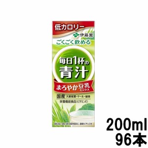 伊藤園 毎日1杯の青汁 まろやか豆乳ミックス 紙パック 200ml 96本 [ itoen いとうえん 紙パック 野菜 葉 ]