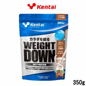 健康体力研究所 Kentai ウエイトダウン ソイプロテイン ココア風味 350g 取り寄せ商品