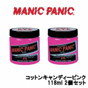 ヘアカラー マニックパニック カラークリーム コットンキャンディーピンク 118ml 2個セット 取り寄せ商品