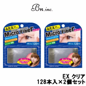 二重テープ ビーエヌ マイクロファイバーEX クリア 128本入 × 2個セット - 定形外送料無料 -