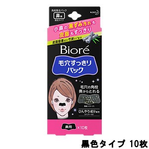 花王 ビオレ 毛穴すっきりパック 鼻用 黒色タイプ 10枚 - 定形外送料無料 -