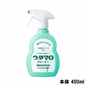 東邦 ウタマロ クリーナー 住宅用クリーナー グリーンハーブの香り 本体 400ml [ うたまろ utamaro ]