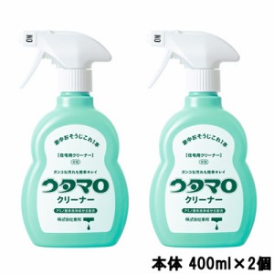 東邦 ウタマロ クリーナー 住宅用クリーナー グリーンハーブの香り 本体 400ml ×2個[ うたまろ utamaro ]